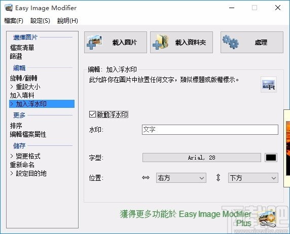 Easy lmage Modifier(图片批量改大小软件)