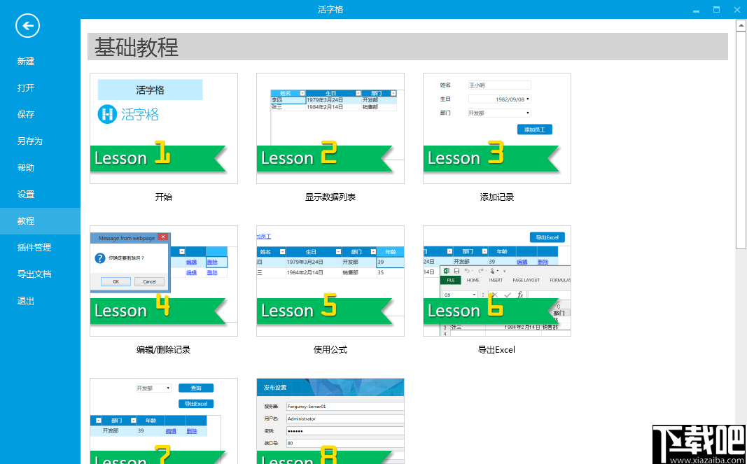 活字格(企业Web应用生成器)