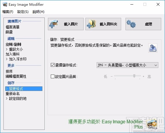 Easy lmage Modifier(图片批量改大小软件)