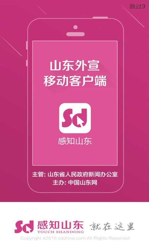 感知山东(3)