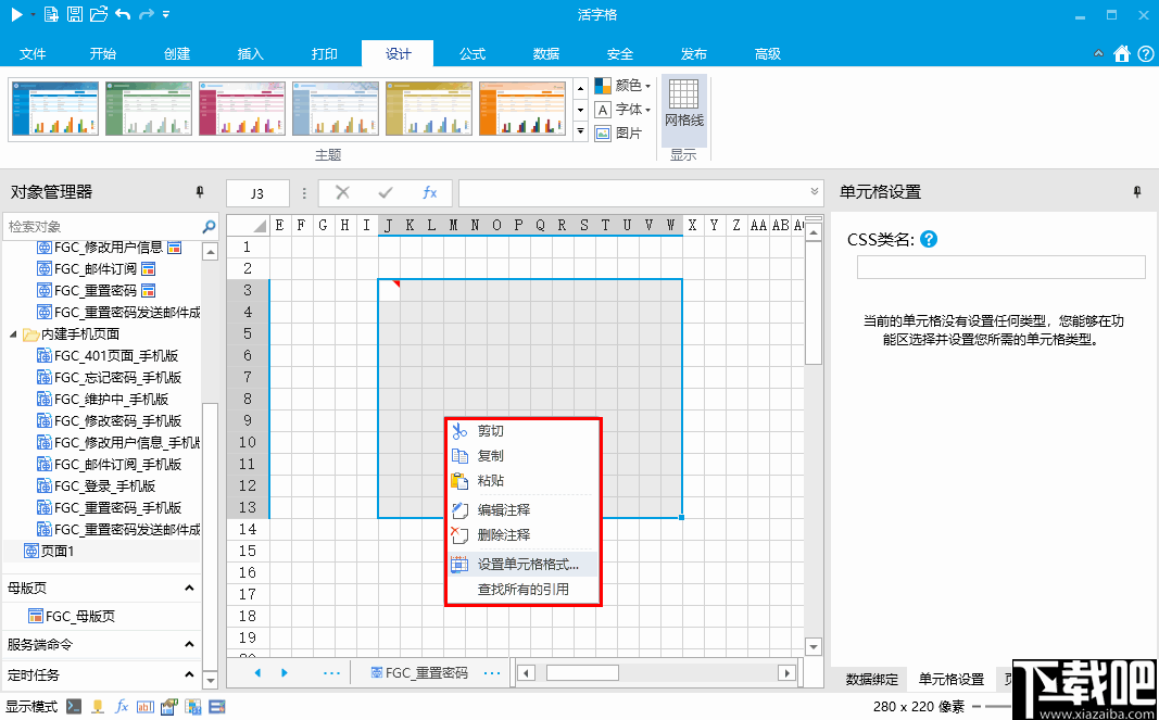 活字格(企业Web应用生成器)