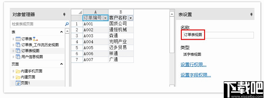 活字格(企业Web应用生成器)