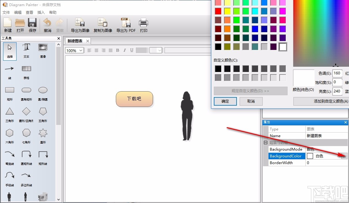 DiagramPainter(图表制作软件)