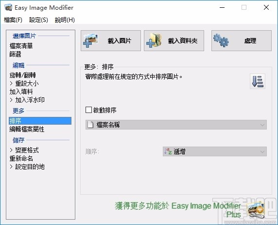 Easy lmage Modifier(图片批量改大小软件)