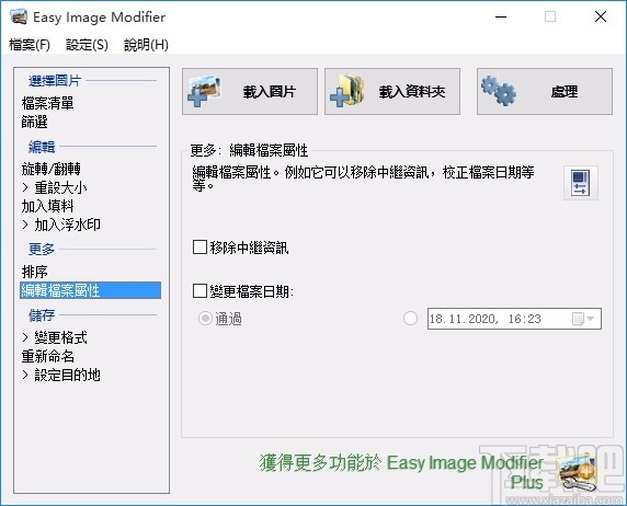 Easy lmage Modifier(图片批量改大小软件)