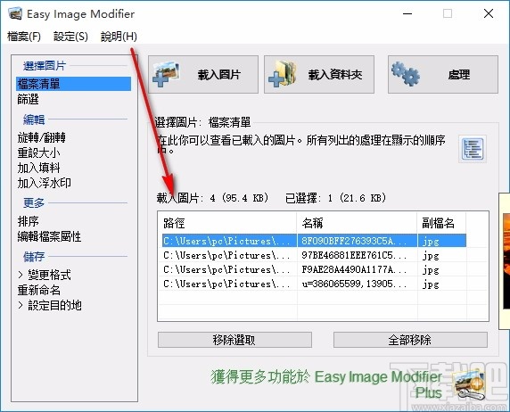 Easy lmage Modifier(图片批量改大小软件)