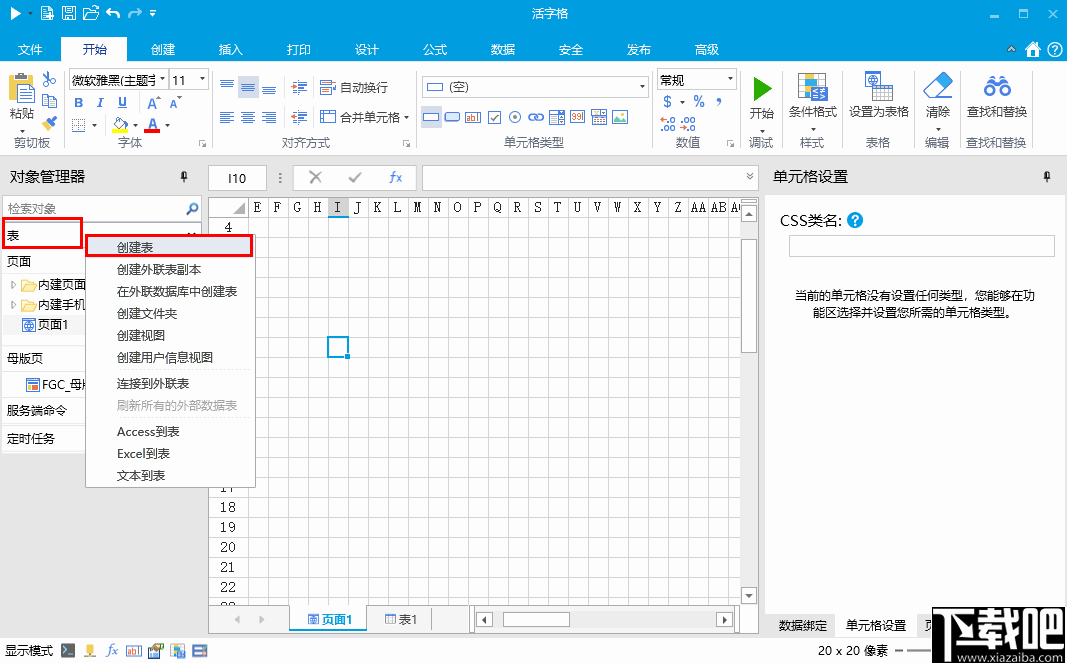 活字格(企业Web应用生成器)