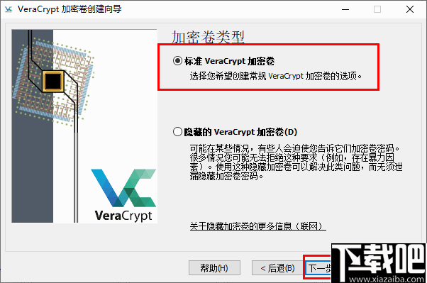 Verarypt(磁盘加密工具)