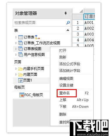 活字格(企业Web应用生成器)