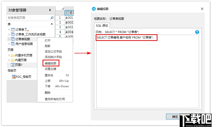 活字格(企业Web应用生成器)