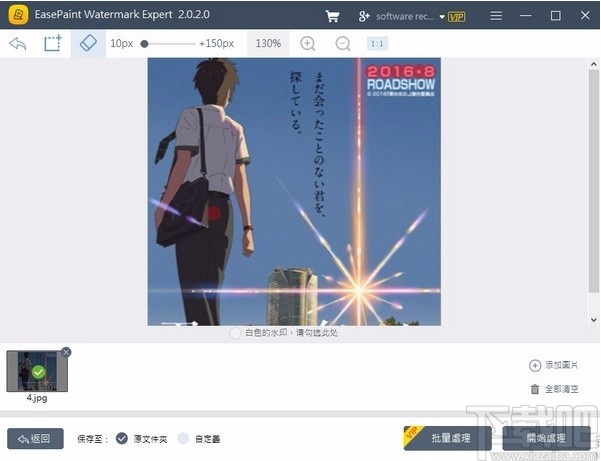 EasePaint Watermark Expert(图片水印去除软件)