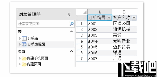 活字格(企业Web应用生成器)