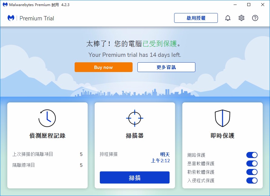 Malwarebytes Premium清除病毒的方法