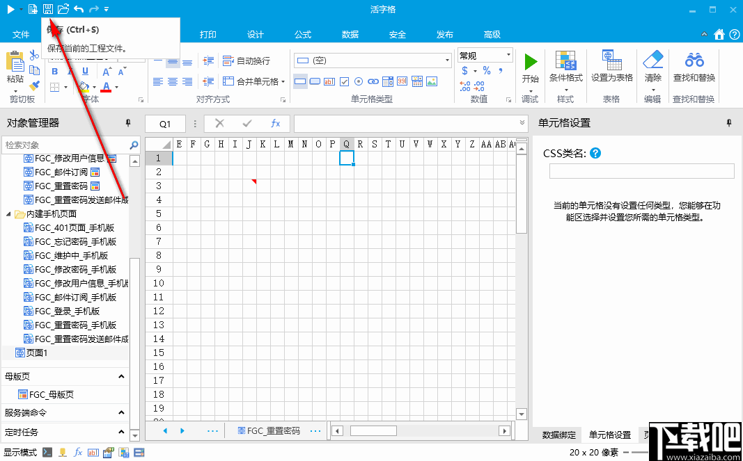 活字格(企业Web应用生成器)