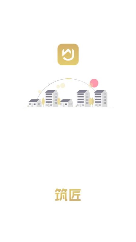 筑匠(3)