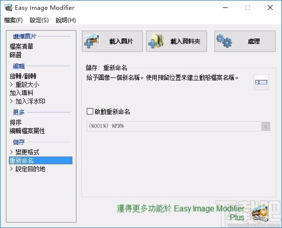 Easy lmage Modifier(图片批量改大小软件)