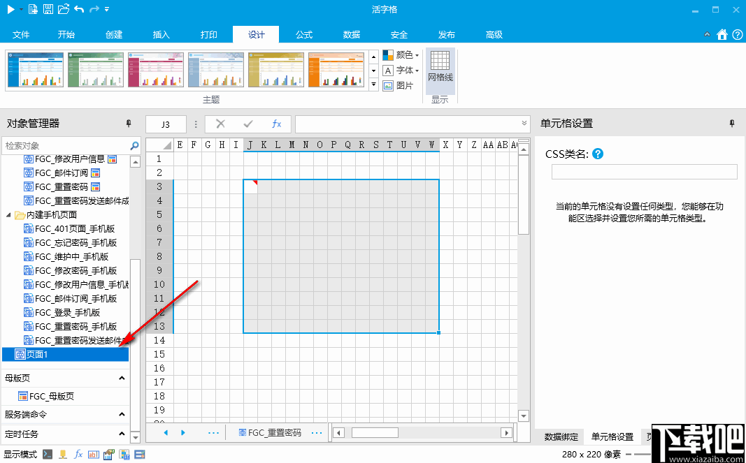 活字格(企业Web应用生成器)