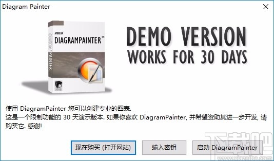 DiagramPainter(图表制作软件)