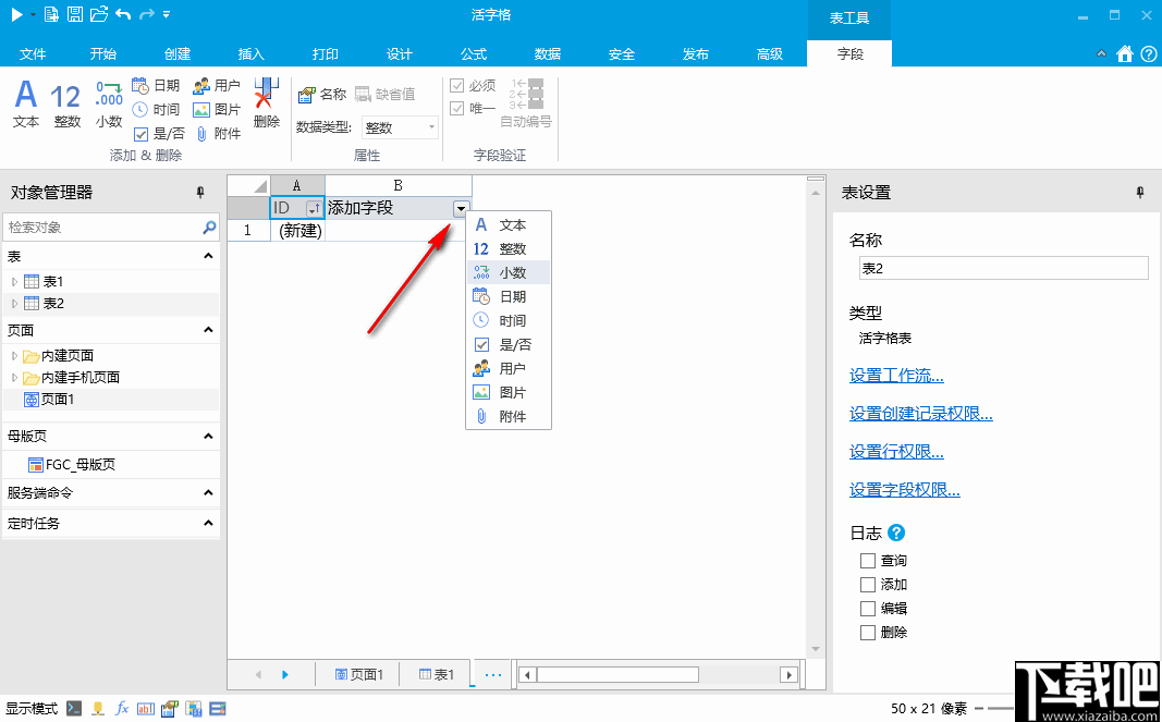 活字格(企业Web应用生成器)