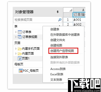 活字格(企业Web应用生成器)