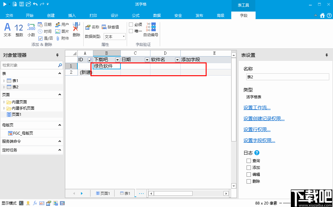 活字格(企业Web应用生成器)