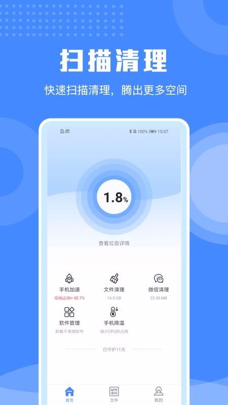 极速清理手机专家(4)