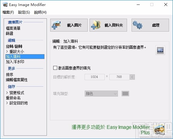 Easy lmage Modifier(图片批量改大小软件)