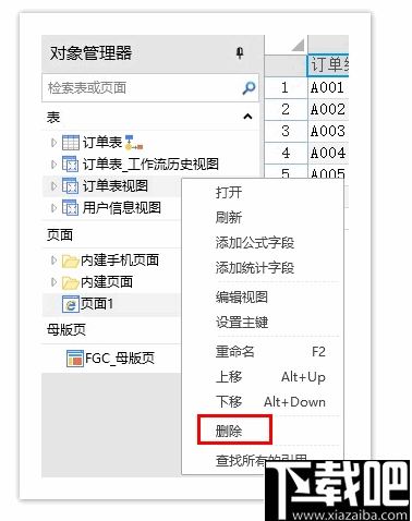 活字格(企业Web应用生成器)