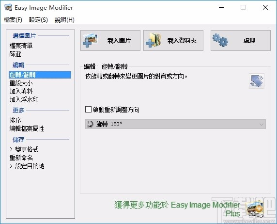 Easy lmage Modifier(图片批量改大小软件)