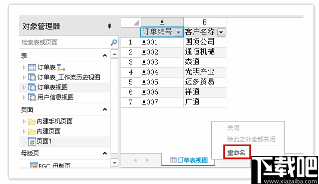 活字格(企业Web应用生成器)