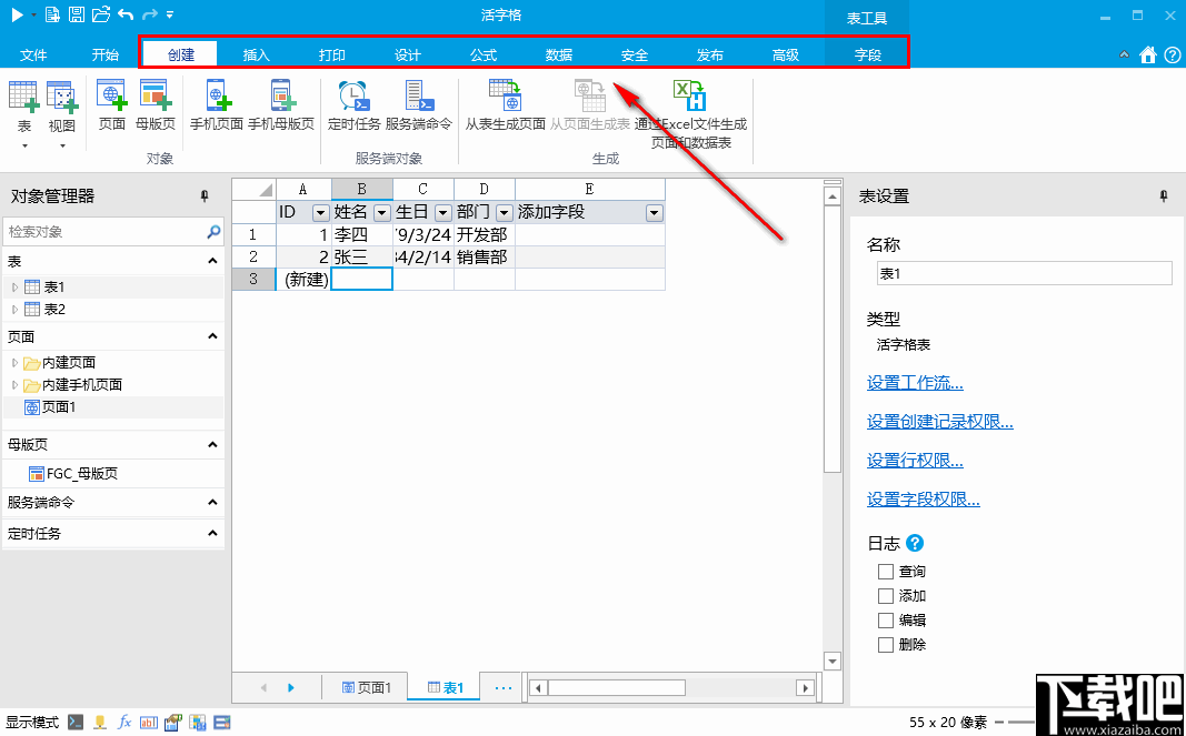 活字格(企业Web应用生成器)