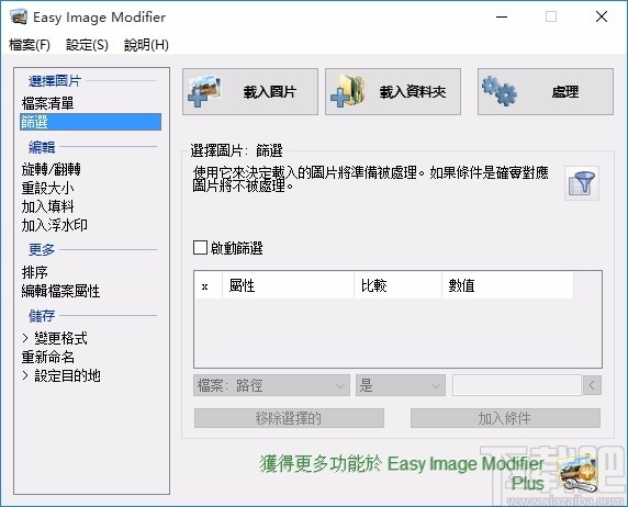 Easy lmage Modifier(图片批量改大小软件)