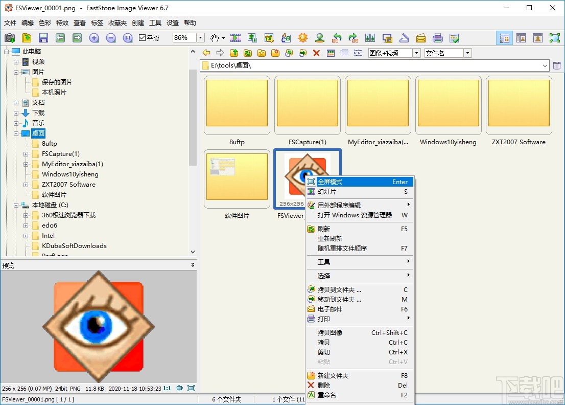 FSViewer(图像查看器)