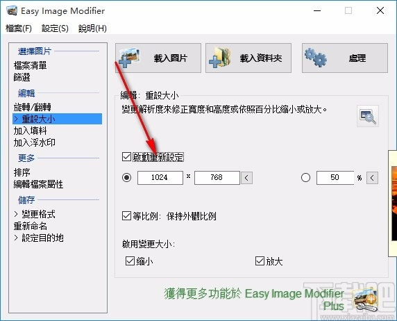 Easy lmage Modifier(图片批量改大小软件)