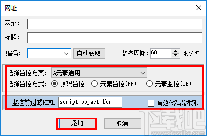 网站更新监控工具