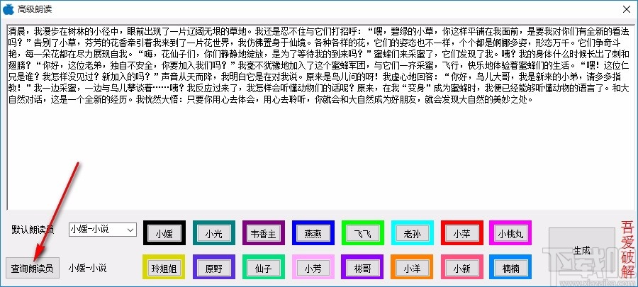 语音播报系统