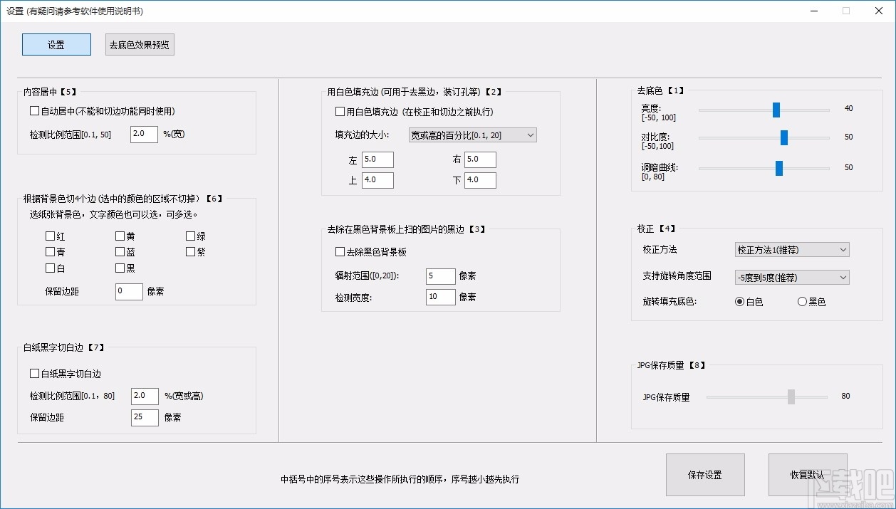 扫描图片批量倾斜校正去底色工具