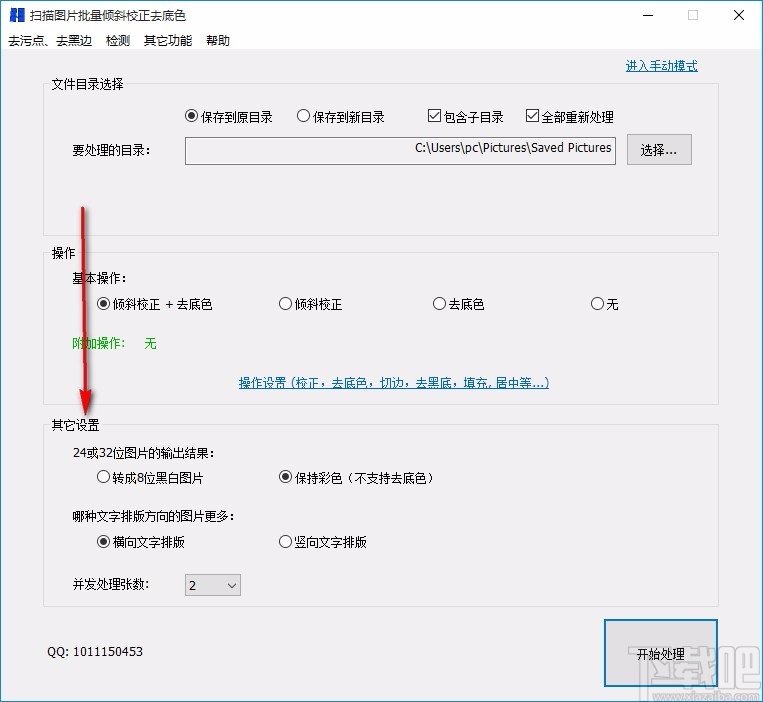 扫描图片批量倾斜校正去底色工具