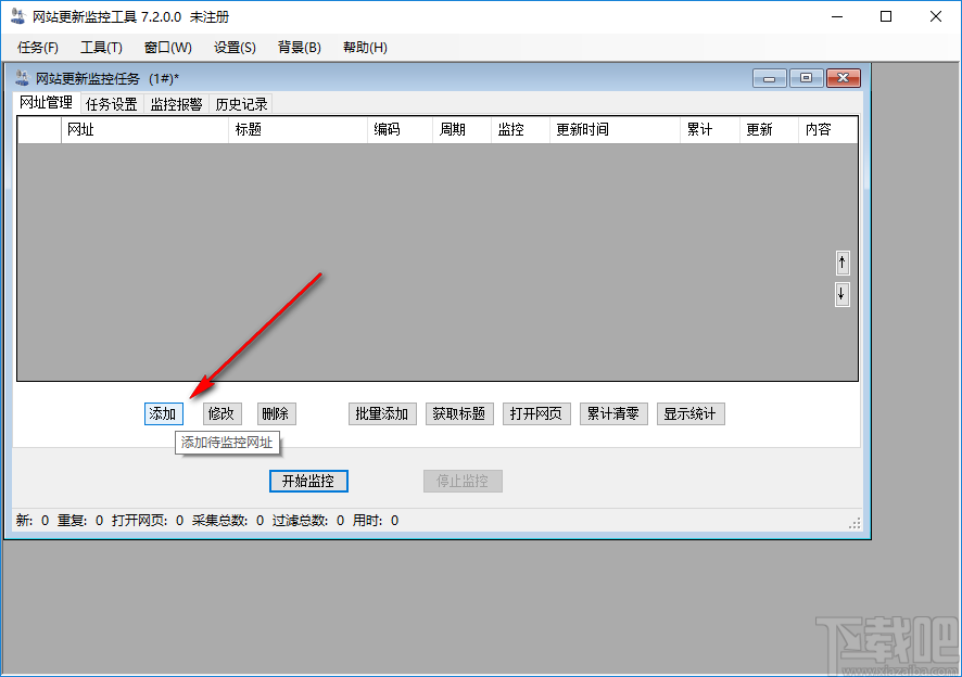 网站更新监控工具