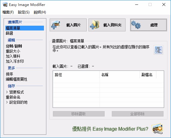 Easy lmage Modifier翻转图片的方法