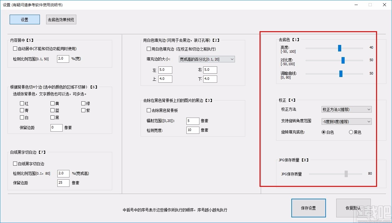 扫描图片批量倾斜校正去底色工具