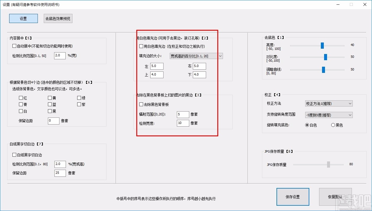 扫描图片批量倾斜校正去底色工具