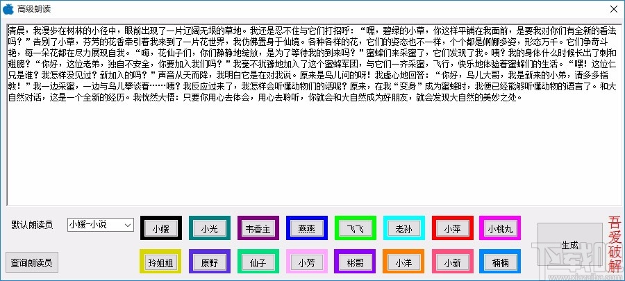 语音播报系统