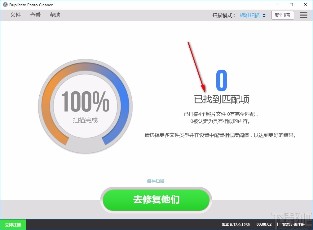 Duplicate Photo Cleaner(重复图片清理工具)