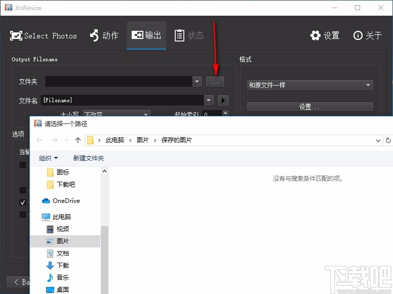 XnResize(图片批量调整尺寸软件)