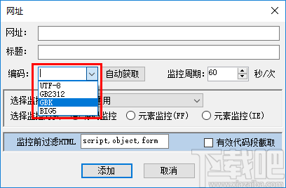 网站更新监控工具