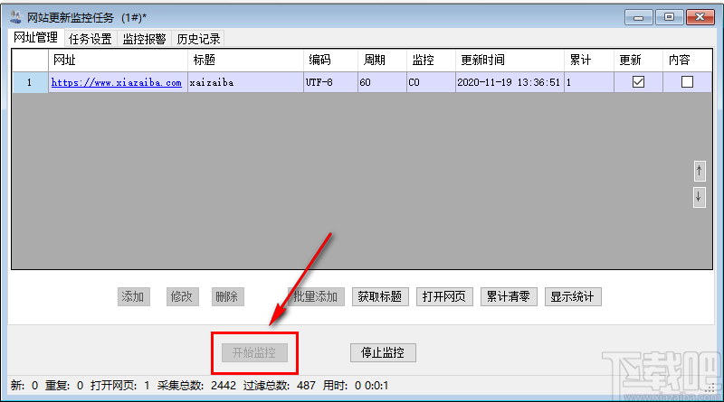 网站更新监控工具