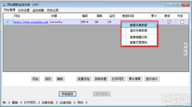 网站更新监控工具