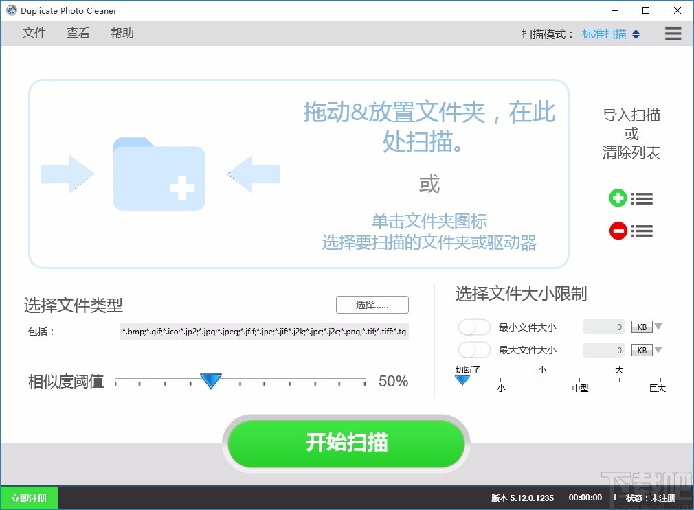 Duplicate Photo Cleaner(重复图片清理工具)