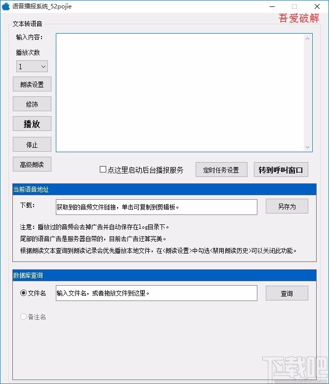 语音播报系统